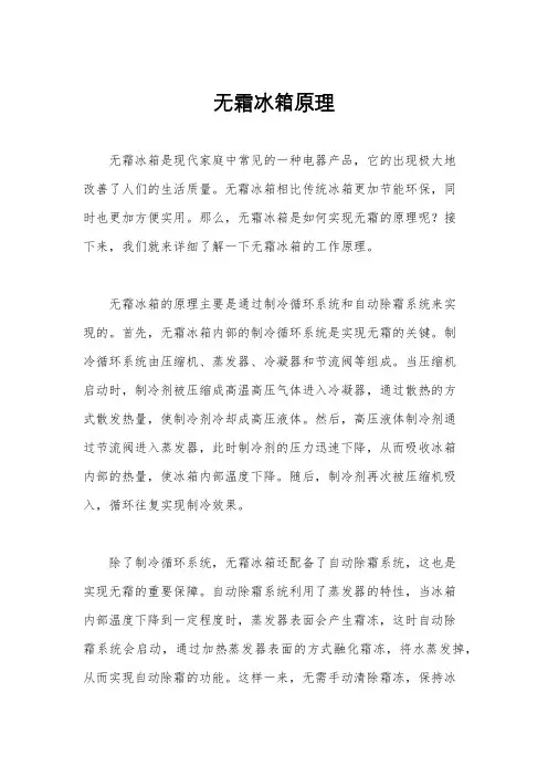 无霜冰箱原理