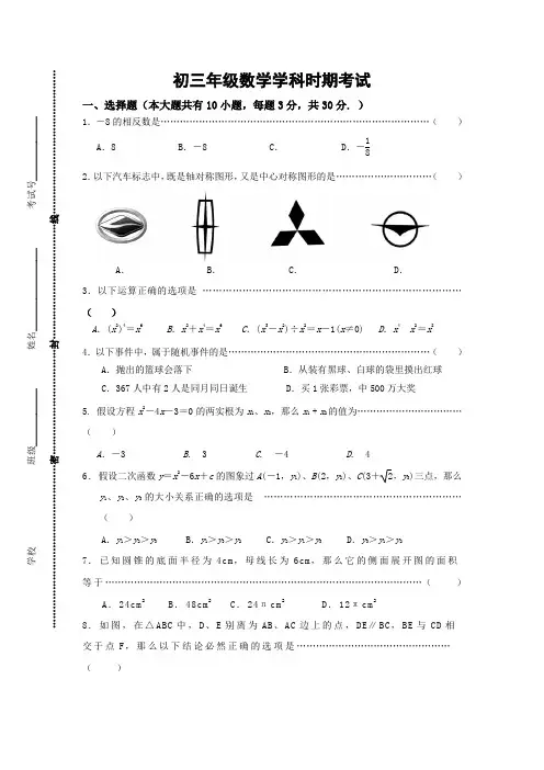 江苏省江阴市长泾2017届九年级12月份月考数学试卷含答案