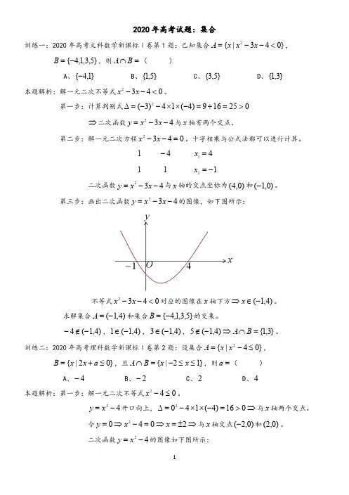 2020年高考试题：集合
