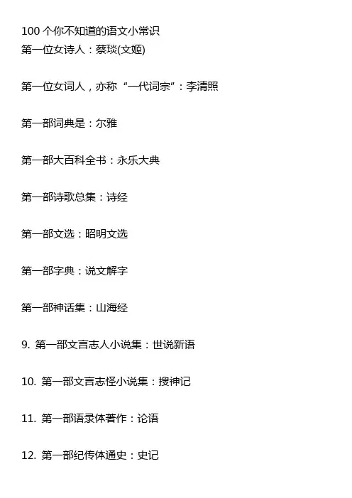 100个你不知道的语文小常识