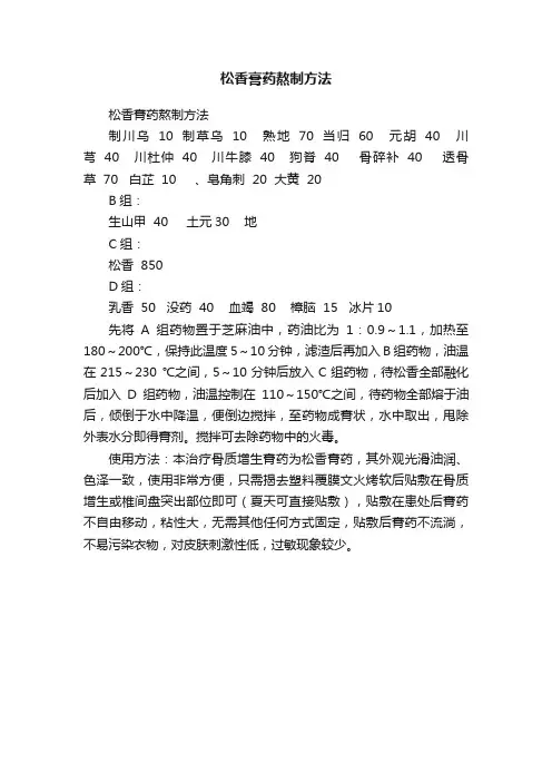 松香膏药熬制方法
