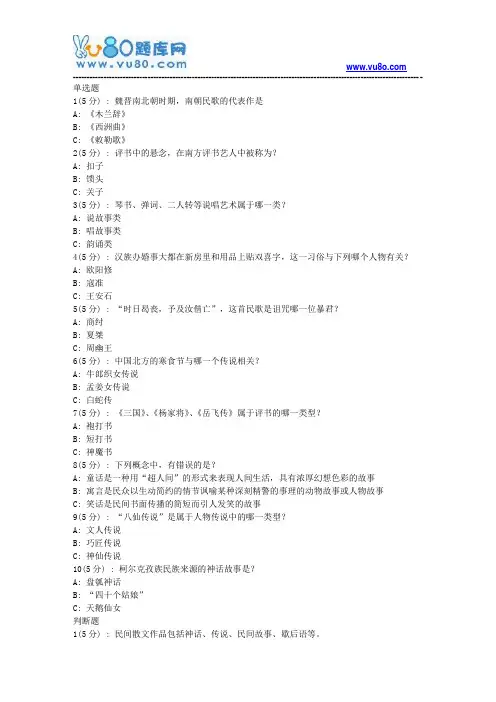 北语网院18春《民间文学》作业_4