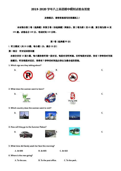 【20套试卷合集】湖北省武汉东湖高新区六校联考2019-2020学年英语八上期中模拟试卷含答案