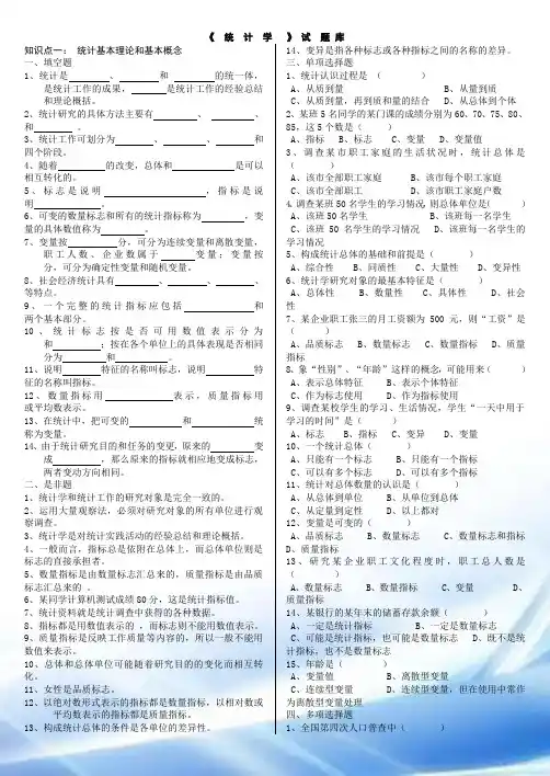 统计学模拟试题(带答案)