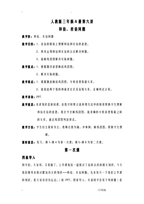 教案和倍、差倍问题