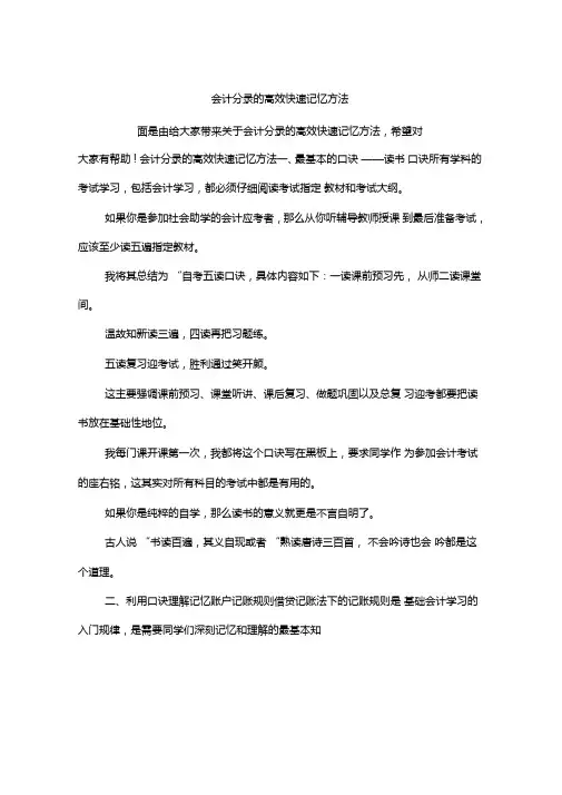 会计分录的高效快速记忆方法