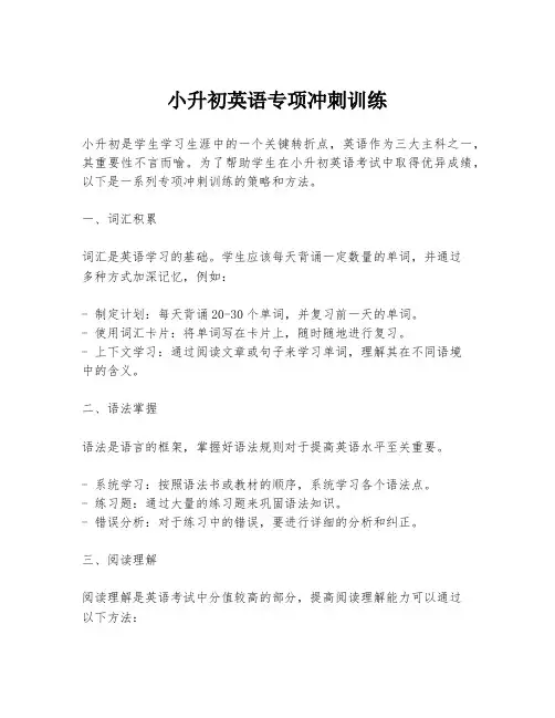 小升初英语专项冲刺训练