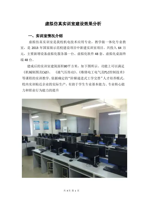 虚拟仿真实训室建设效果分析