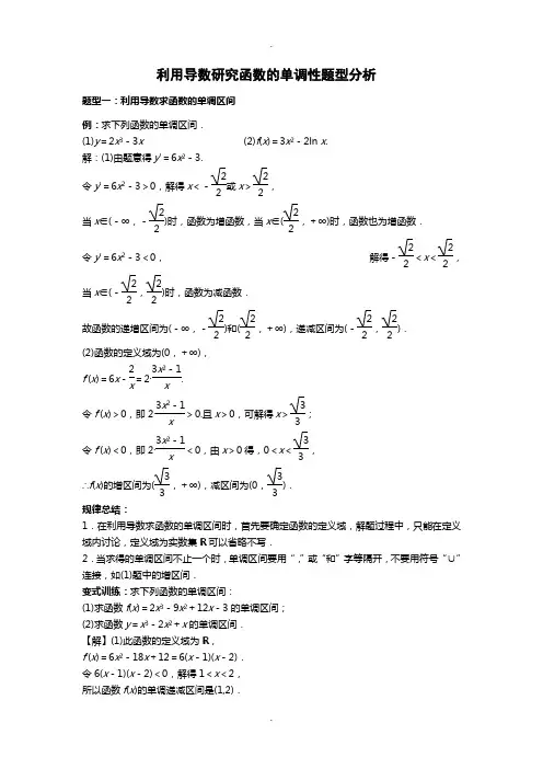 利用导数研究函数的单调性的题型分析