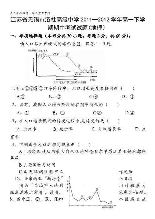 江苏省无锡市洛社高级中学2011-2012学年高一下学期期中考试试题(地理)