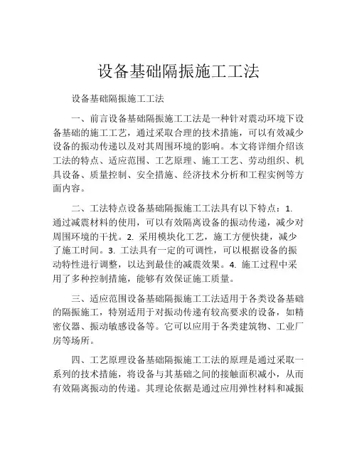 设备基础隔振施工工法