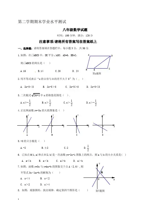 第二学期八年级数学期末测试题及答案