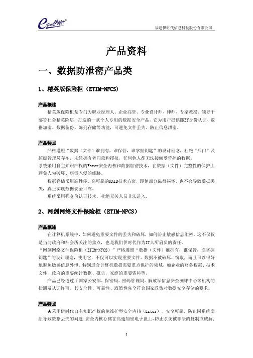 福建伊时代产品信息
