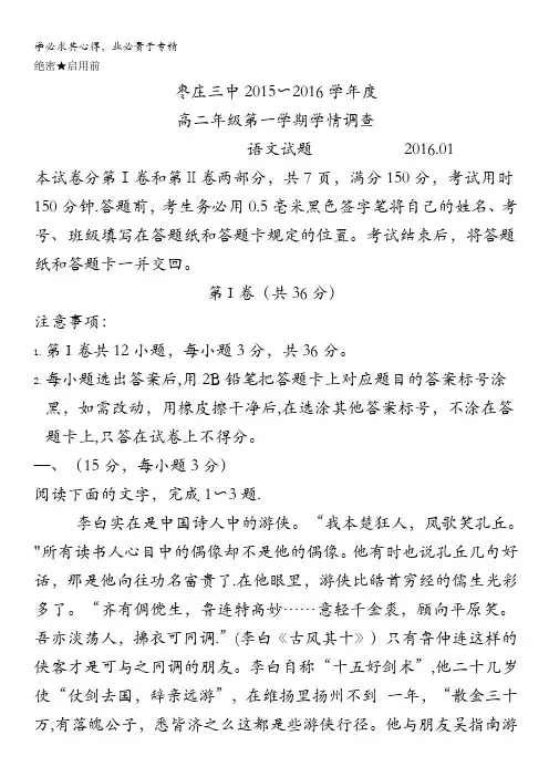山东省枣庄市第三中学2015-2016学年高二上学期学情调查语文试题 含答案