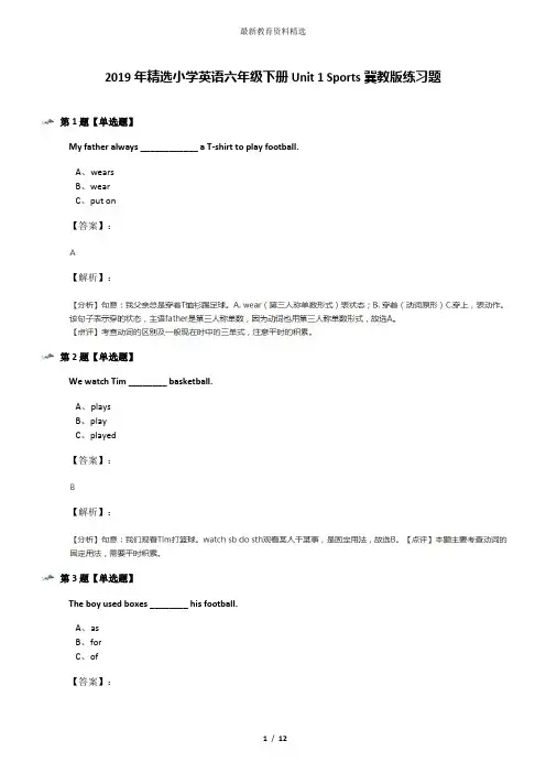 2019年精选小学英语六年级下册Unit 1 Sports冀教版练习题