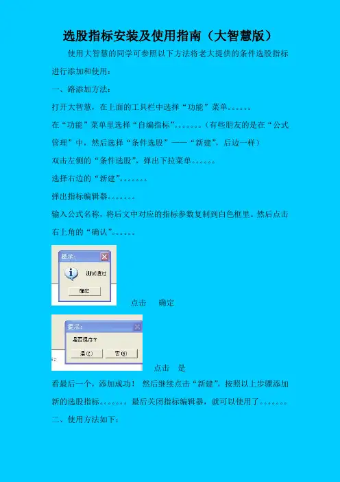 (大智慧版)选股条件指标安装及使用教程