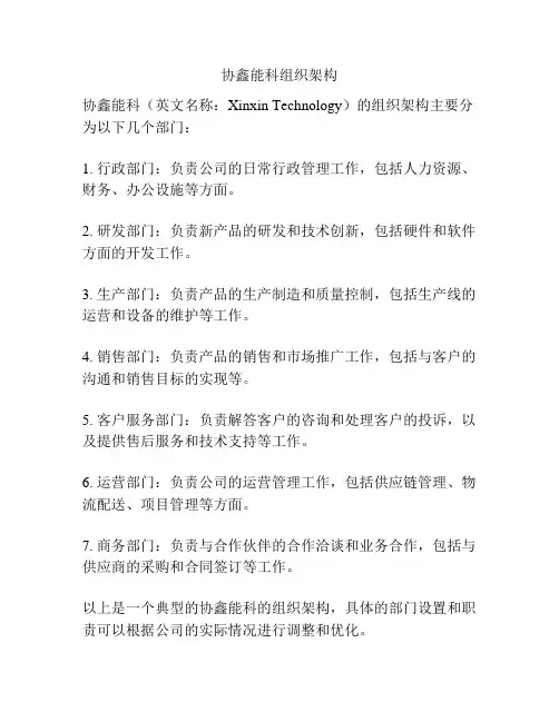 协鑫能科组织架构