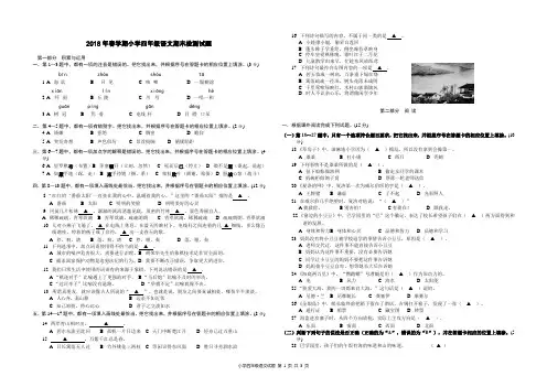 18春期末四年级语文试题