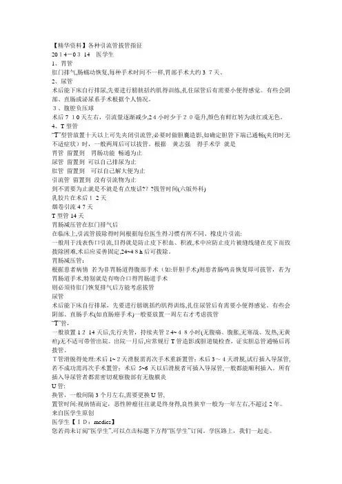各种引流管拔管指征