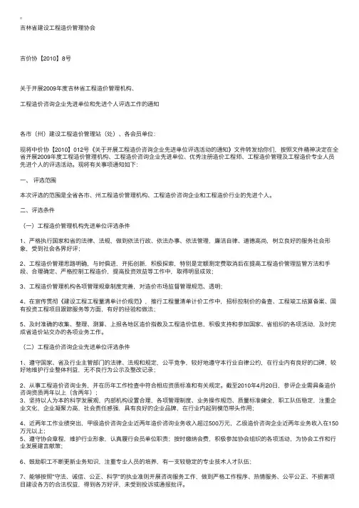 吉林：关于开展2009年度工程造价管理机构、工程造价咨询企业先进单位和先进个人评选工作的通知