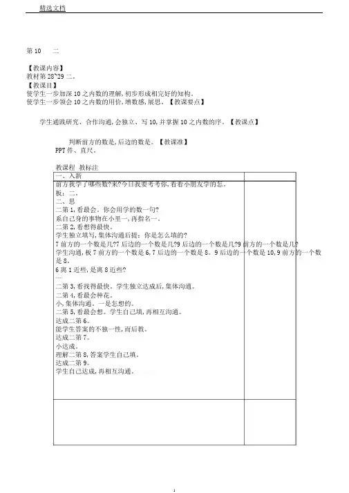 苏教小学数学一年级上册《认数10以内数10.练习二》教案0