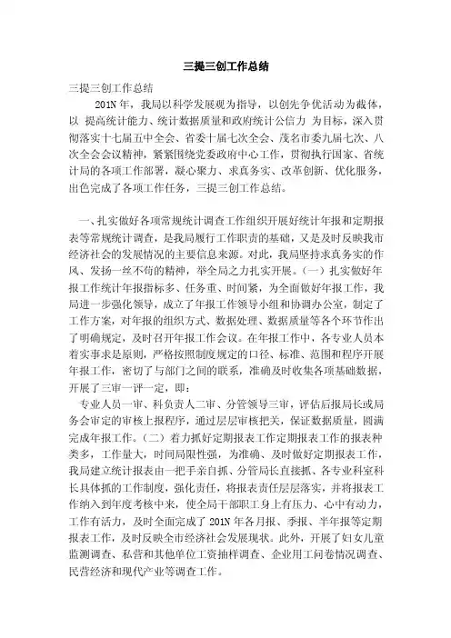 三提三创工作总结（完整版）