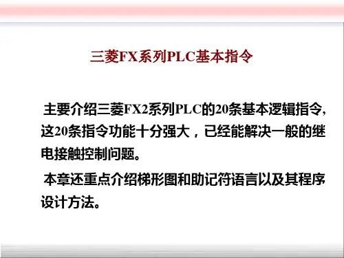 三菱PLC基本指令