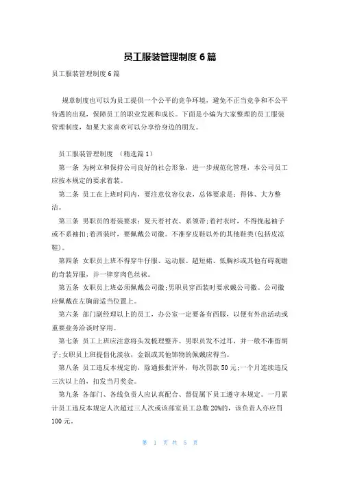 员工服装管理制度6篇