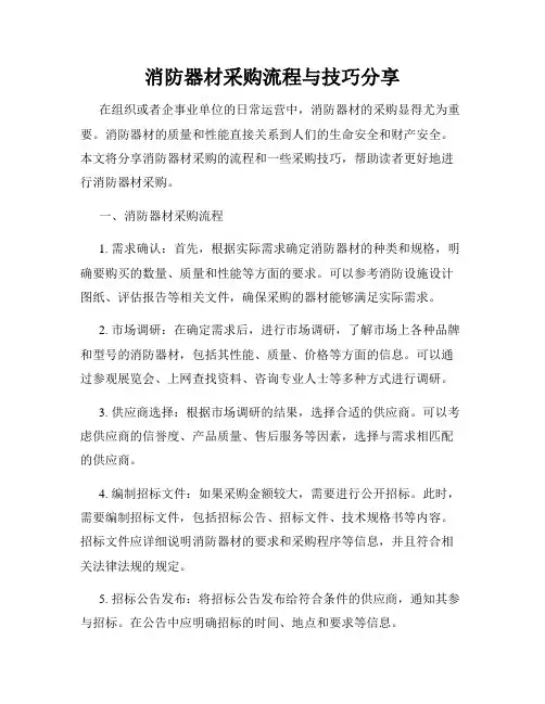 消防器材采购流程与技巧分享
