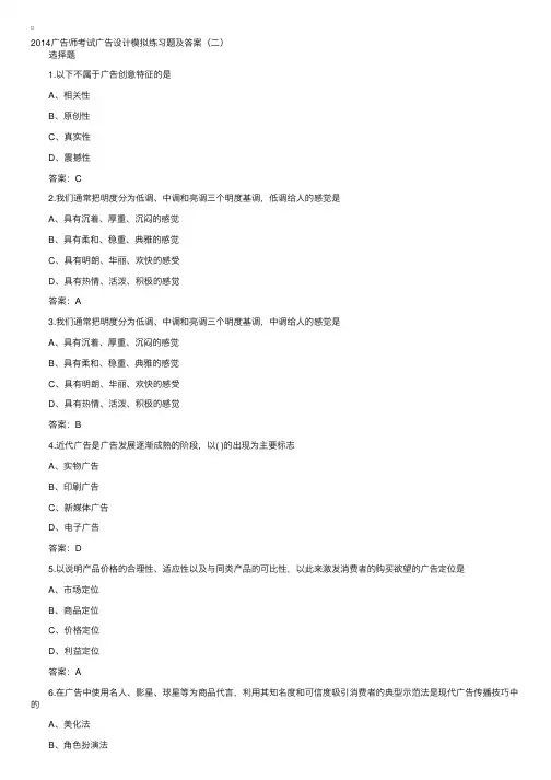 2014广告师考试广告设计模拟练习题及答案（二）