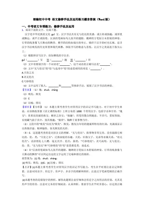 部编初中中考 语文修辞手法及运用练习题含答案(Word版)