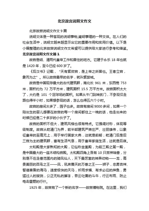 北京故宫说明文作文