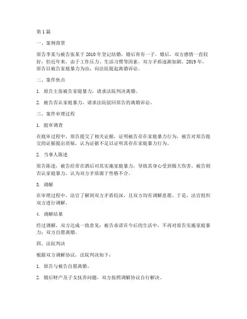婚姻法律案例文案范文(3篇)
