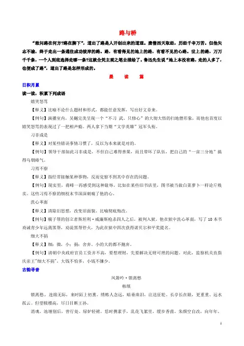 备战高考语文 晨读晚练 第32周 路与桥1