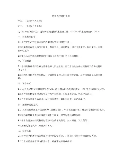 档案整理合同模板