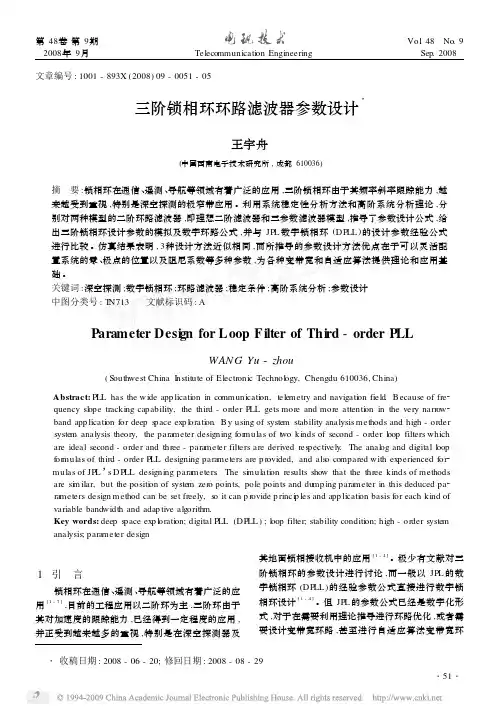 三阶锁相环环路滤波器参数设计