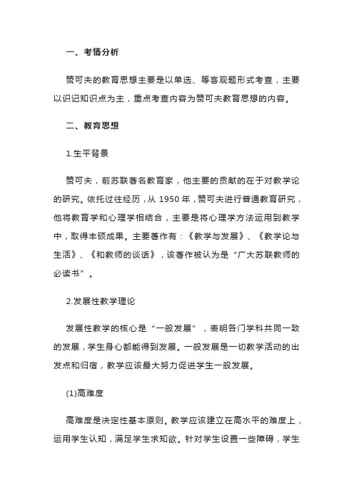 赞可夫的教育思想