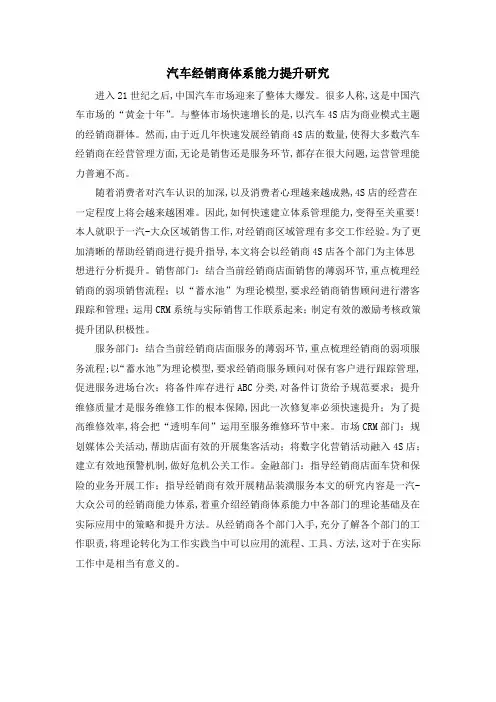汽车经销商体系能力提升研究