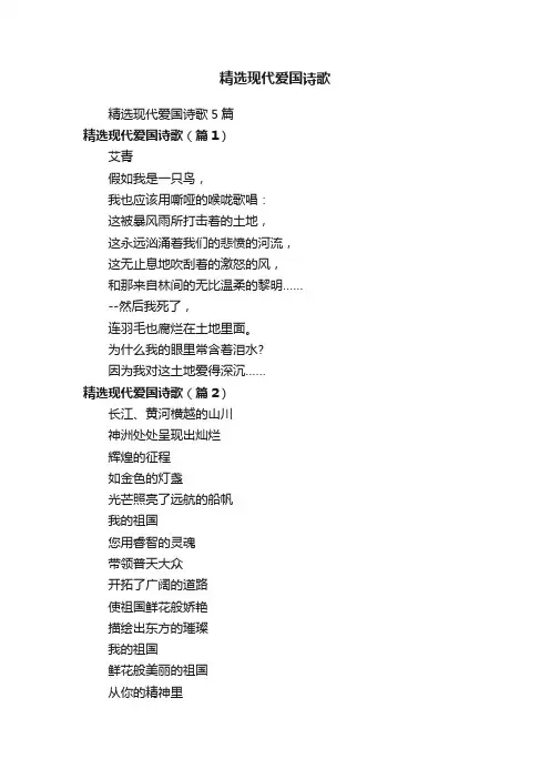 精选现代爱国诗歌