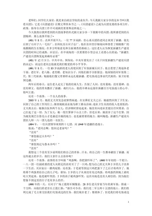 兵团精神