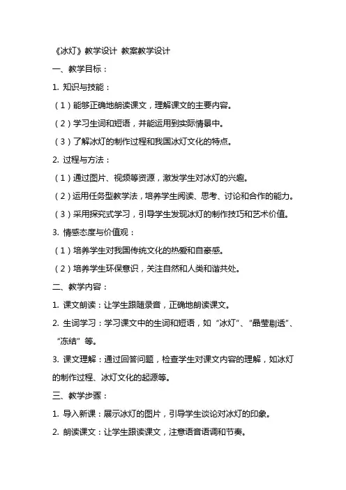 《冰灯》教学设计 教案教学设计