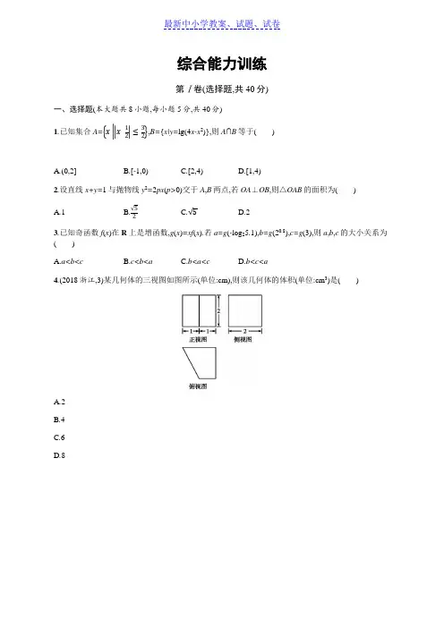 高考数学(理科,天津课标版)大二轮复习：综合能力训练 含答案