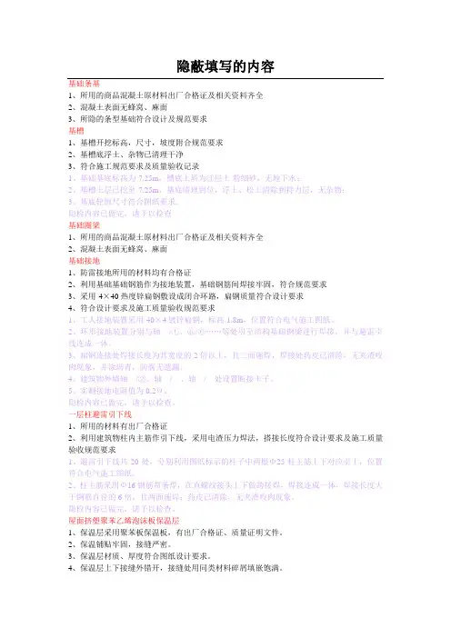 隐蔽工程验收记录(大全)