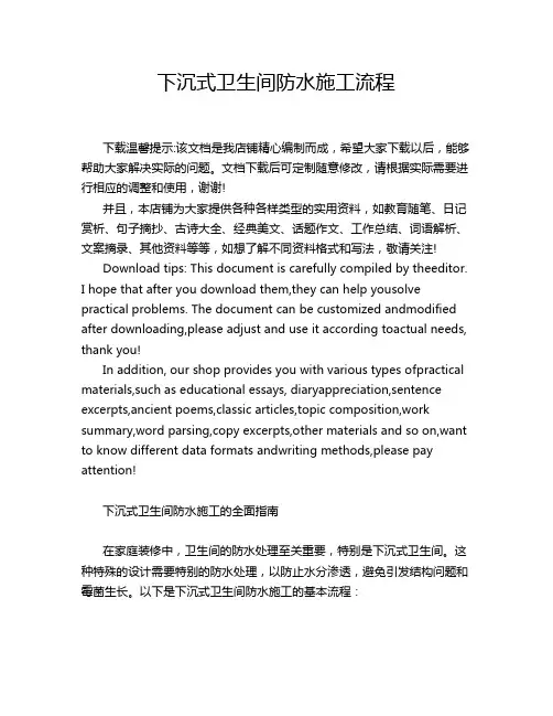 下沉式卫生间防水施工流程