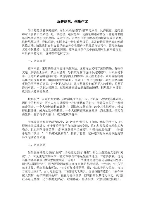 反弹琵琶,创新作文