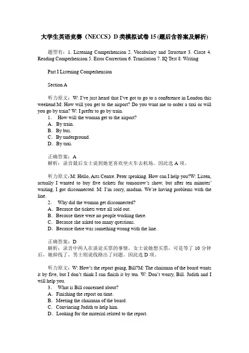大学生英语竞赛(NECCS)D类模拟试卷15(题后含答案及解析)
