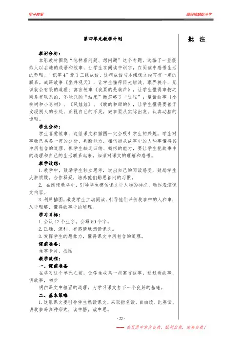 二年级语文教案(第四、五单元)
