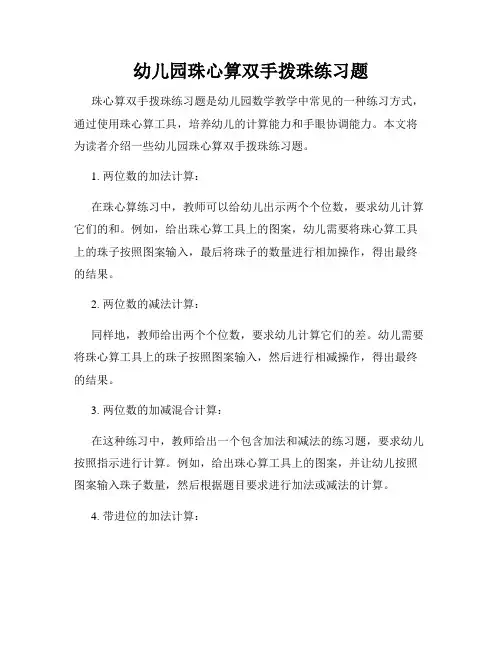 幼儿园珠心算双手拨珠练习题