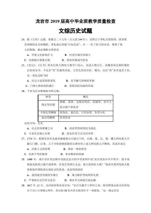 福建省龙岩市2019届高中毕业班教学质量检查文综历史试题Word版含答案