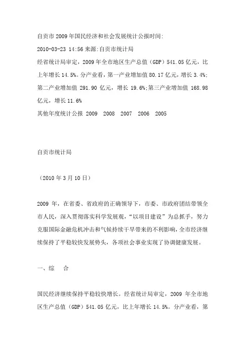 自贡2009统计公报